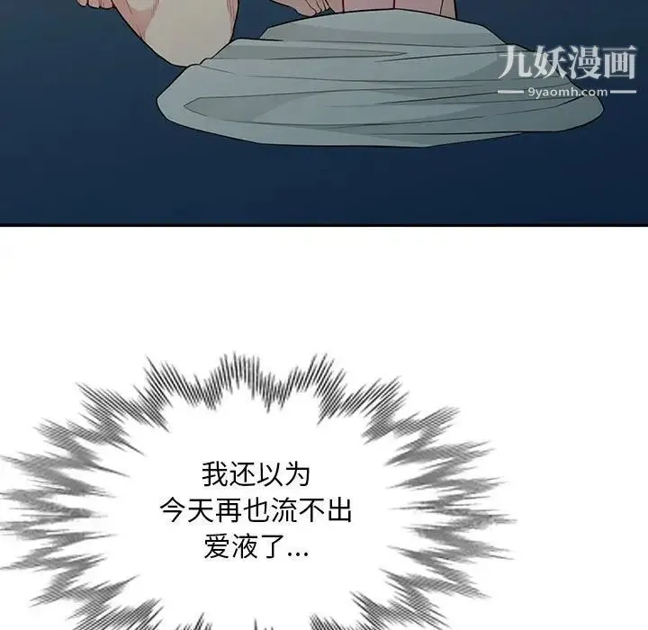 我的继母是寡妇 第31话 第9页
