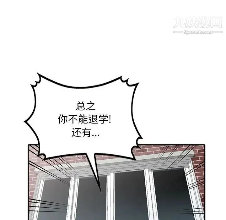 我的继母是寡妇 第31话 第90页