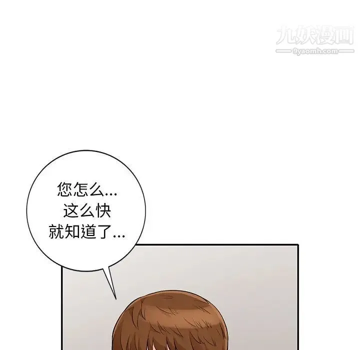 我的继母是寡妇 第31话 第88页