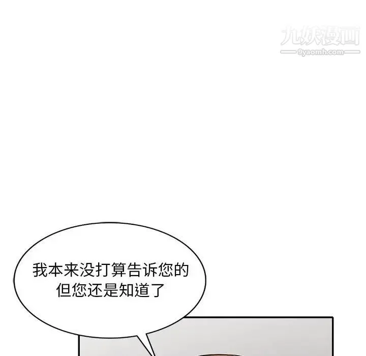 我的继母是寡妇 第31话 第83页