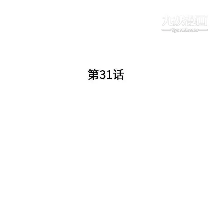 我的继母是寡妇 第31话 第16页