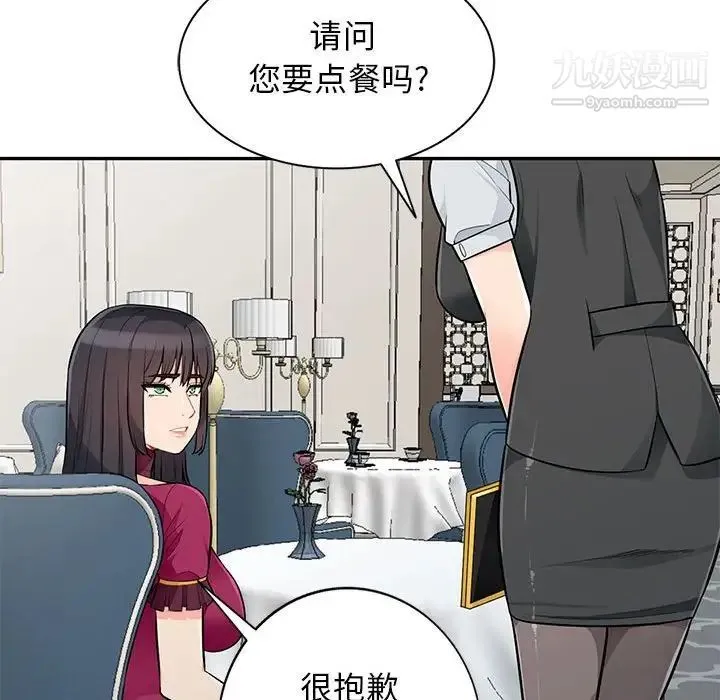我的继母是寡妇 第31话 第113页
