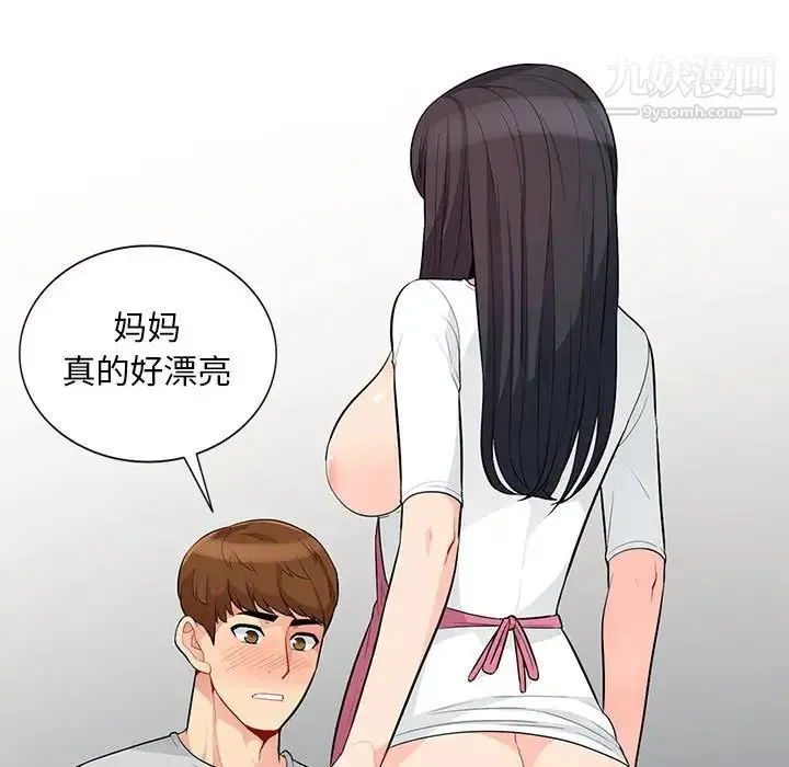 我的继母是寡妇 第31话 第7页