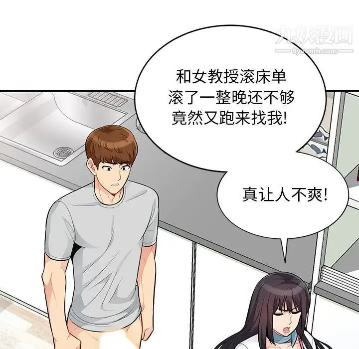 我的继母是寡妇 第31话 第92页