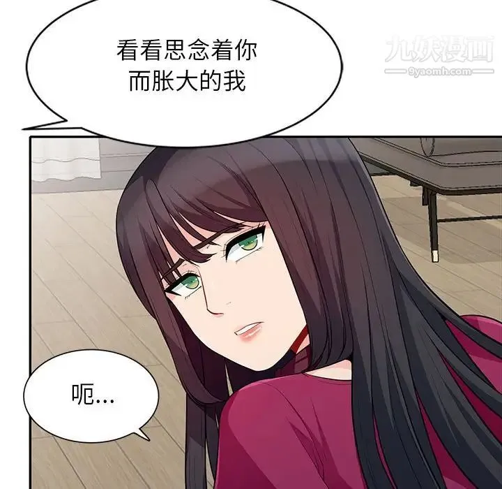 我的继母是寡妇 第31话 第145页