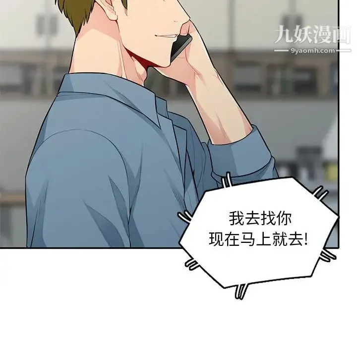 我的继母是寡妇 第31话 第74页