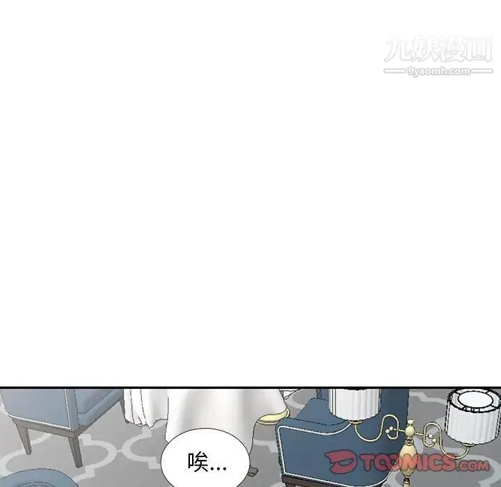 我的继母是寡妇 第31话 第123页