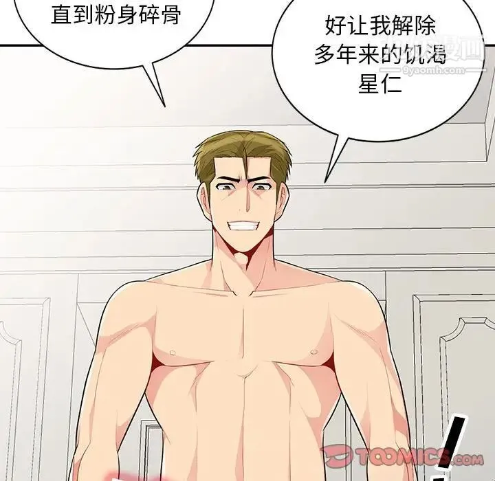 我的继母是寡妇 第31话 第147页