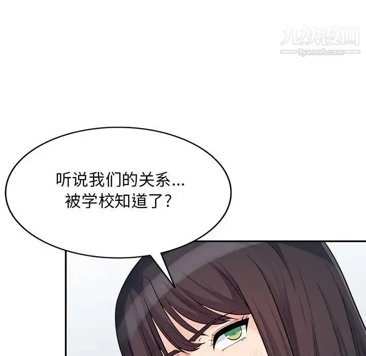 我的继母是寡妇 第31话 第81页
