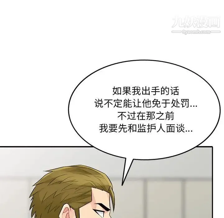 我的继母是寡妇 第31话 第73页