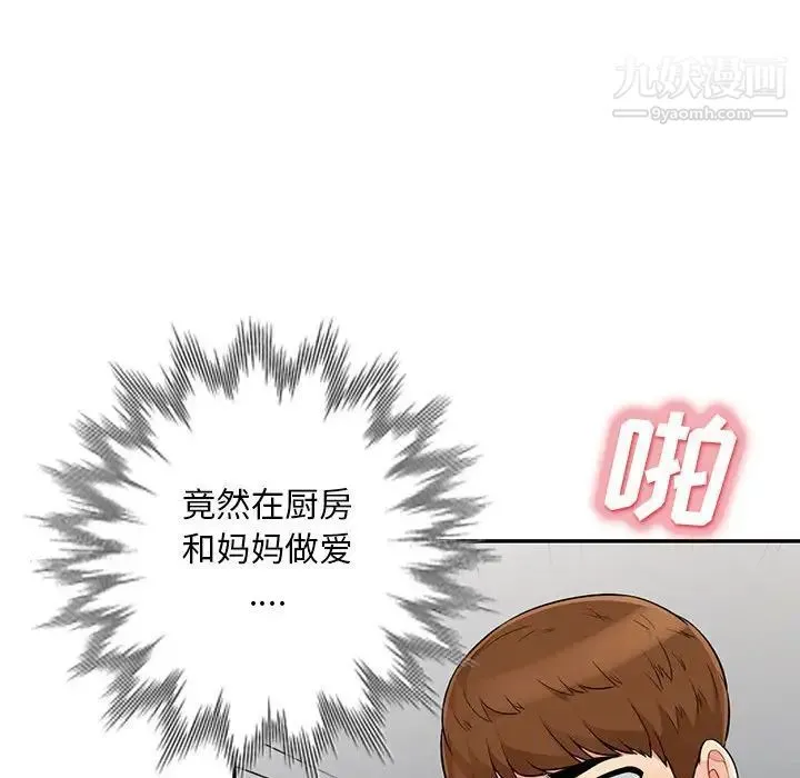 我的继母是寡妇 第31话 第24页