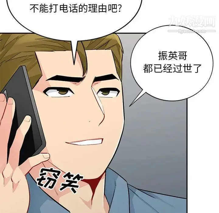 我的继母是寡妇 第31话 第48页