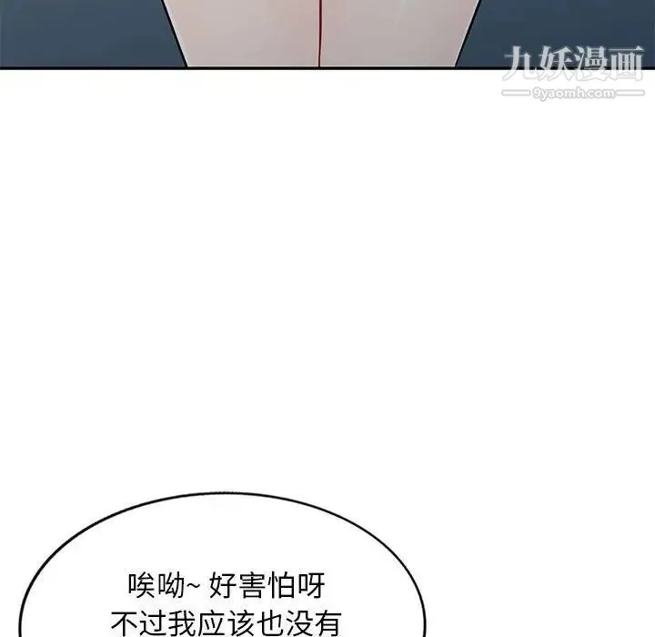 我的继母是寡妇 第31话 第47页