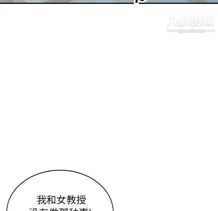 我的继母是寡妇 第31话 第94页
