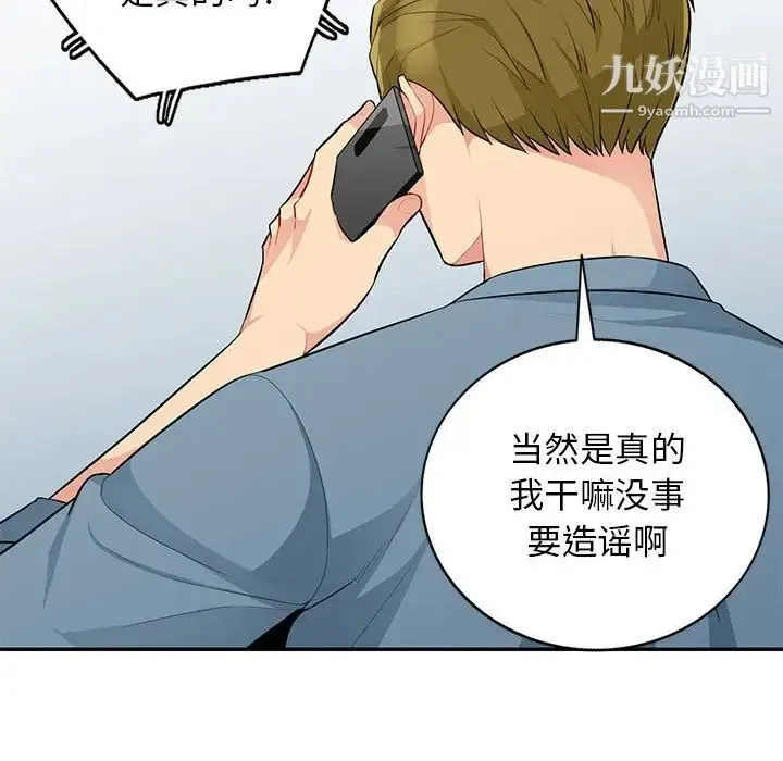 我的继母是寡妇 第31话 第69页