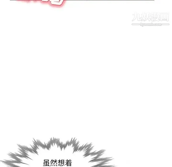 我的继母是寡妇 第30话 第138页