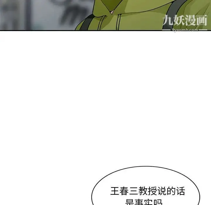 我的继母是寡妇 第30话 第22页