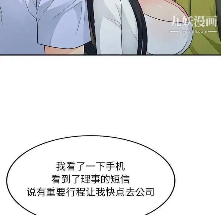 我的继母是寡妇 第30话 第101页
