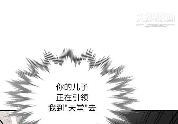 我的继母是寡妇 第30话 第4页