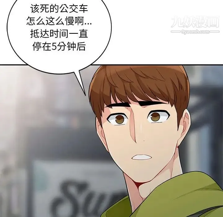 我的继母是寡妇 第30话 第21页