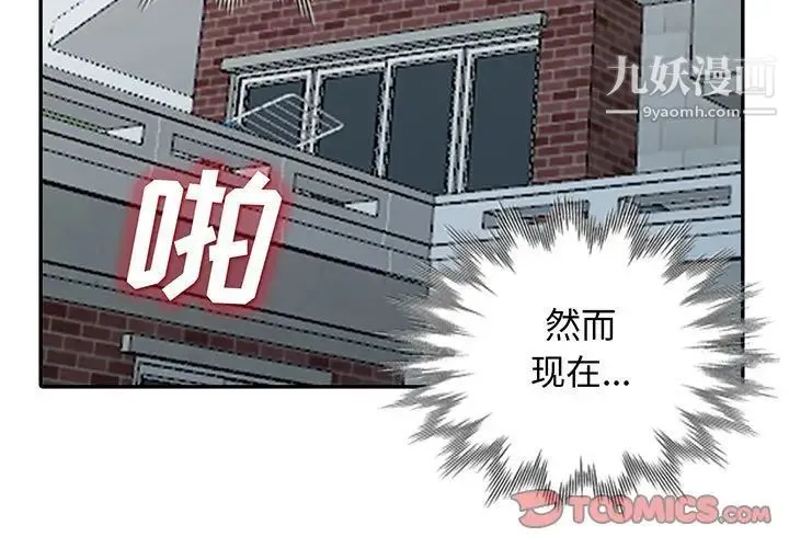 我的继母是寡妇 第30话 第3页