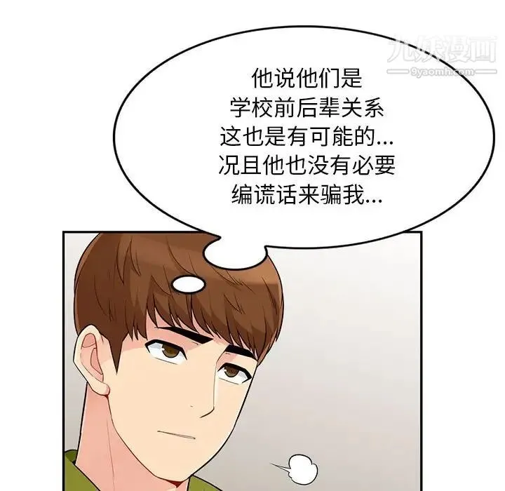 我的继母是寡妇 第30话 第25页