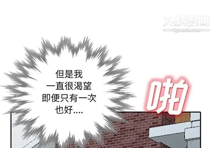 我的继母是寡妇 第30话 第2页