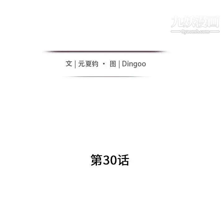 我的继母是寡妇 第30话 第15页