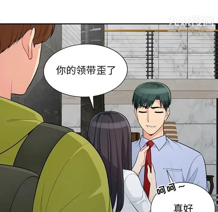 我的继母是寡妇 第30话 第106页