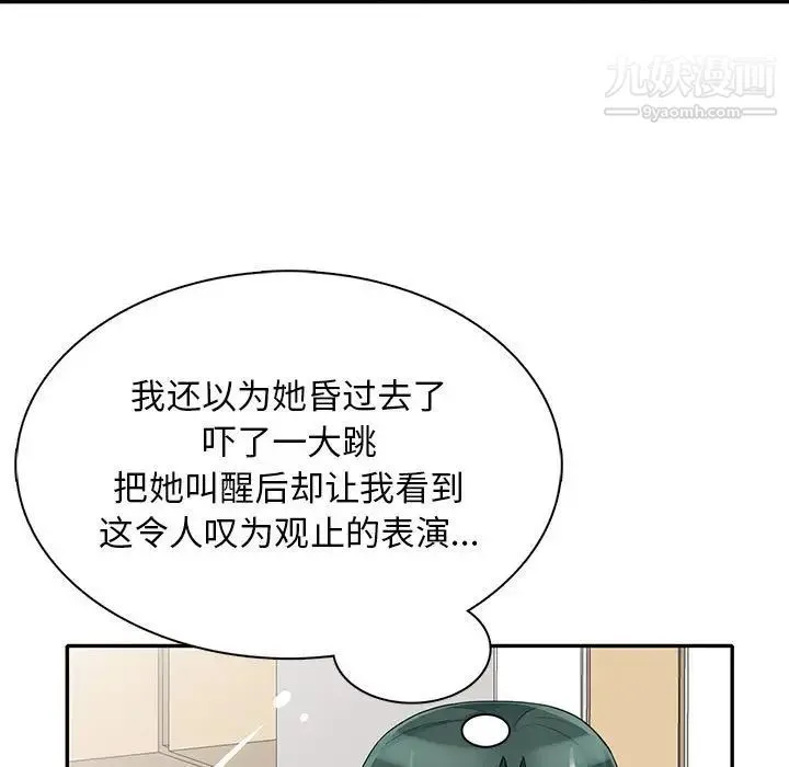 我的继母是寡妇 第30话 第43页