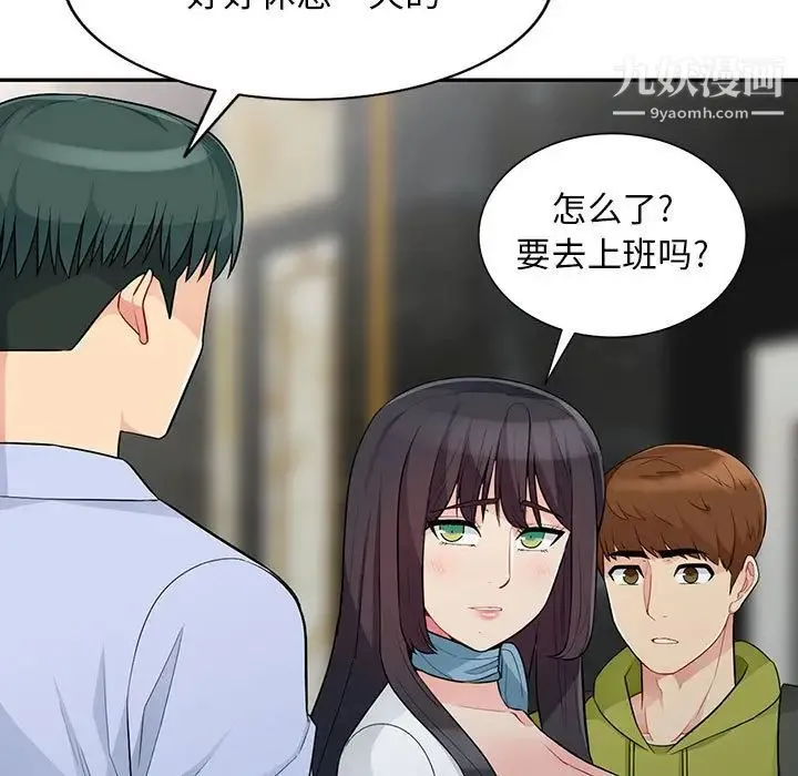 我的继母是寡妇 第30话 第100页