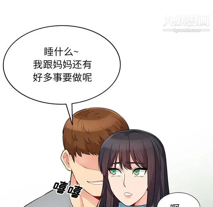 我的继母是寡妇 第30话 第117页