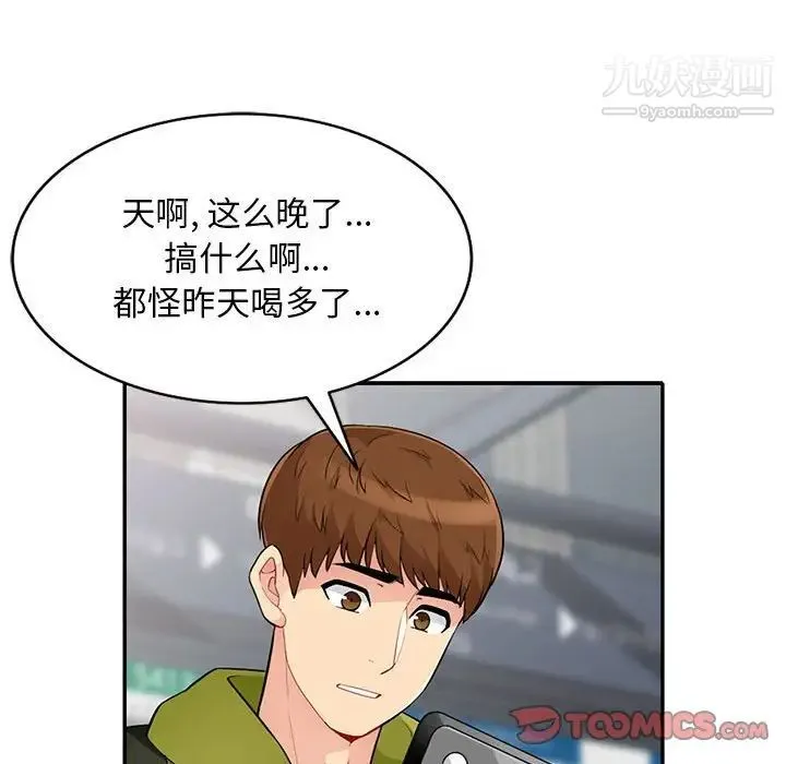 我的继母是寡妇 第30话 第27页