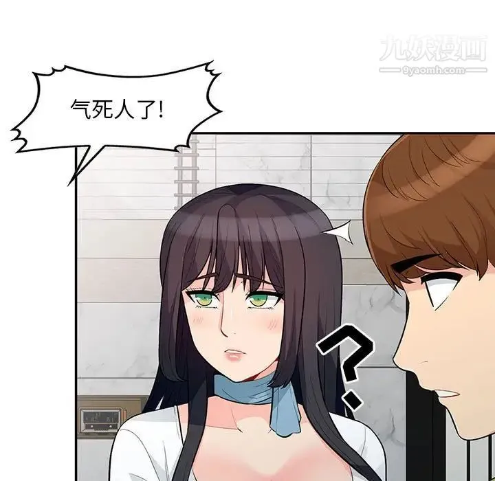 我的继母是寡妇 第30话 第98页
