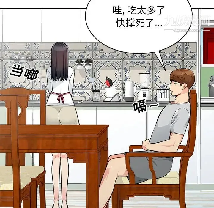 我的继母是寡妇 第30话 第112页