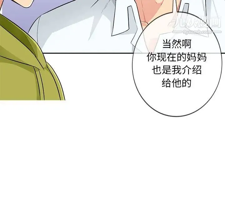 我的继母是寡妇 第30话 第24页