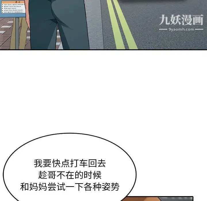 我的继母是寡妇 第30话 第30页