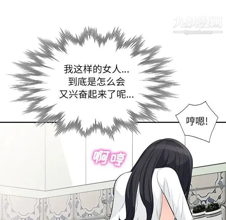 我的继母是寡妇 第30话 第148页