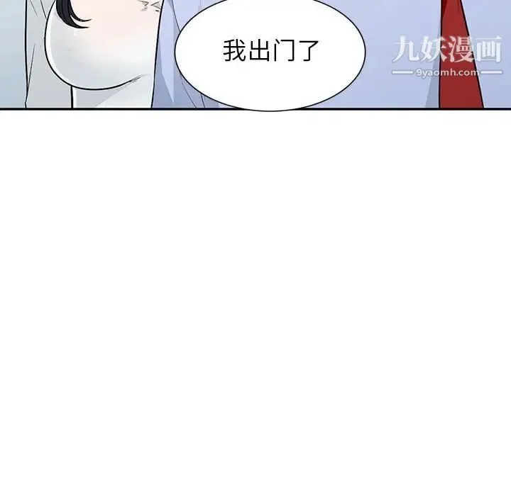 我的继母是寡妇 第30话 第103页