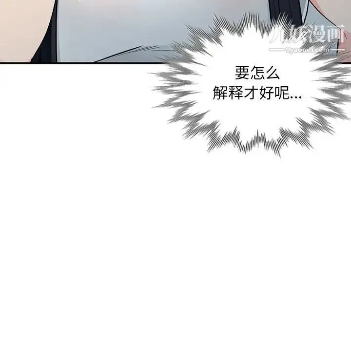 我的继母是寡妇 第30话 第97页