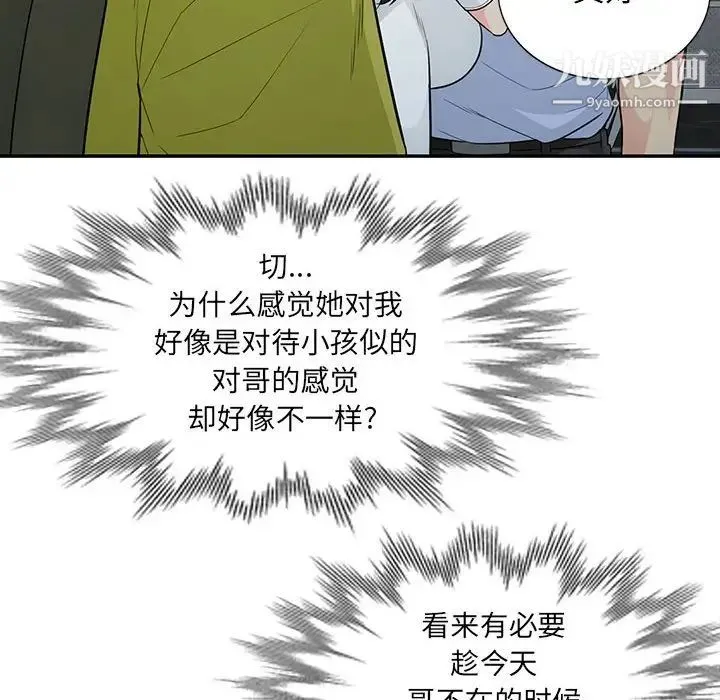 我的继母是寡妇 第30话 第107页