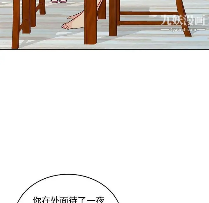 我的继母是寡妇 第30话 第113页