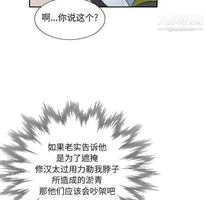 我的继母是寡妇 第30话 第95页