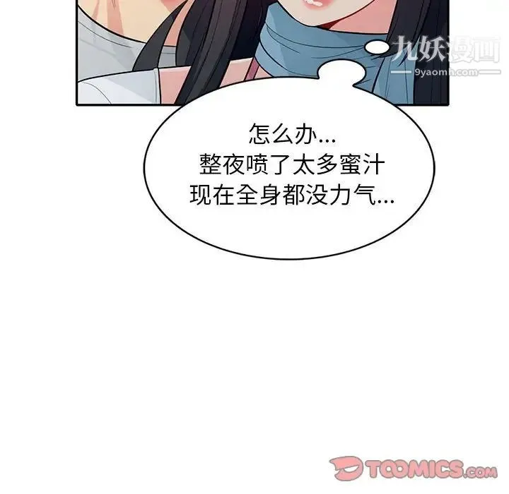 我的继母是寡妇 第30话 第123页