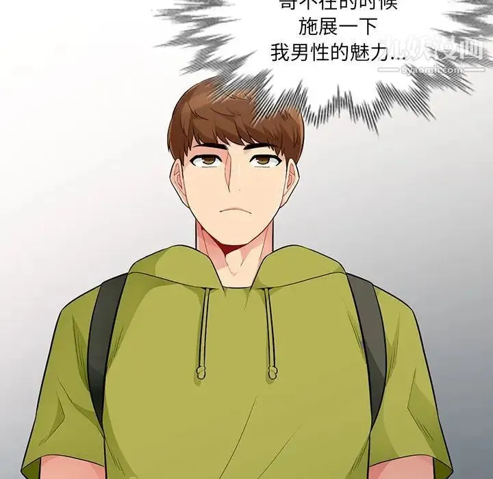 我的继母是寡妇 第30话 第108页