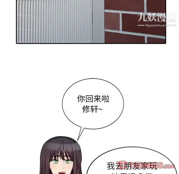 我的继母是寡妇 第30话 第75页