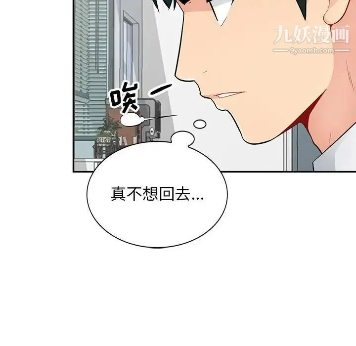 我的继母是寡妇 第40话 第83页