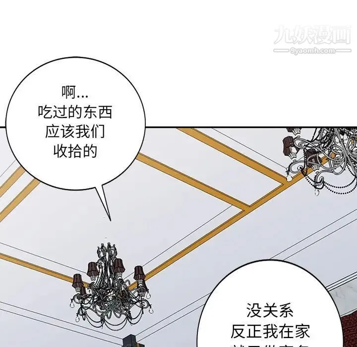 我的继母是寡妇 第40话 第50页