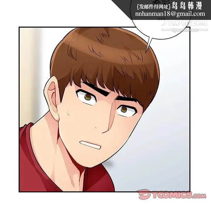 我的继母是寡妇 第40话 第75页