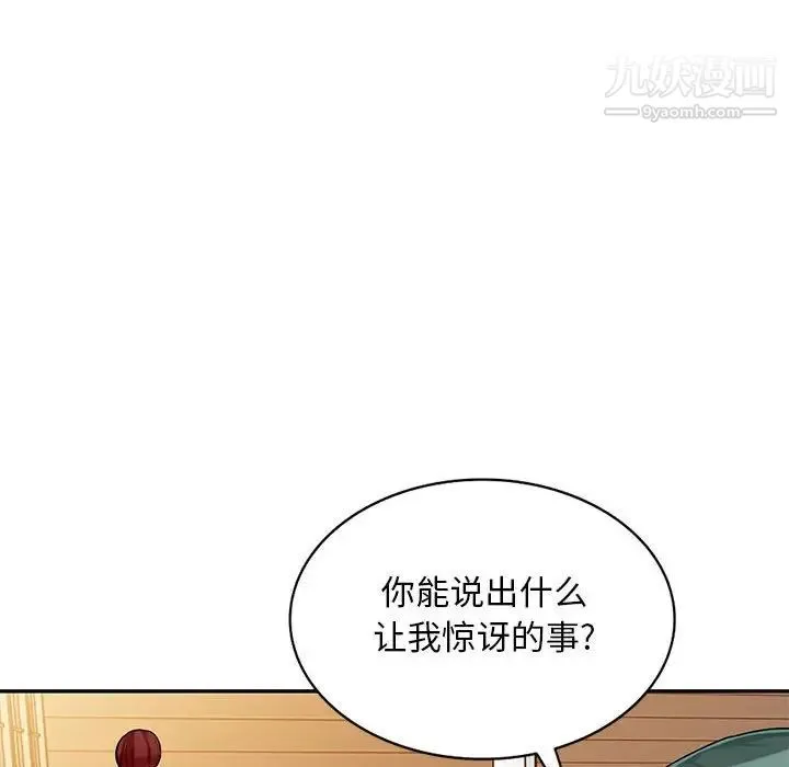 我的继母是寡妇 第40话 第111页